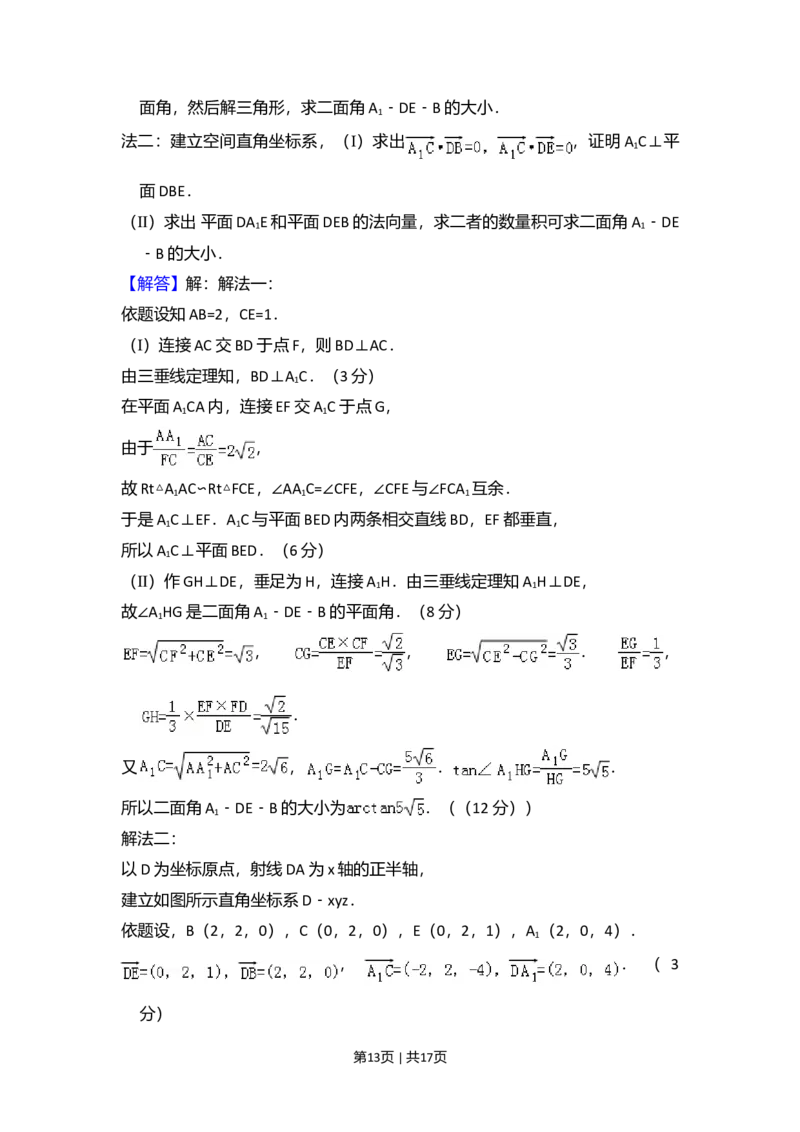 2008年高考数学试卷（文）（全国卷Ⅱ）（解析卷）_1.高考2025全国各省真题+答案_01.2008-2024全国高考真题（按省份分类）_12.内蒙古_2008-2024&middot;（内蒙古）数学高考真题