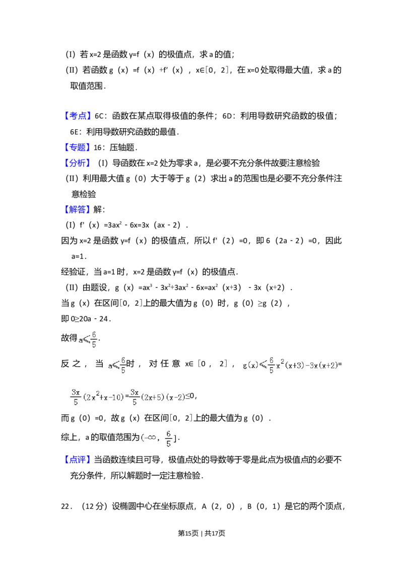 2008年高考数学试卷（文）（全国卷Ⅱ）（解析卷）_1.高考2025全国各省真题+答案_01.2008-2024全国高考真题（按省份分类）_12.内蒙古_2008-2024&middot;（内蒙古）数学高考真题