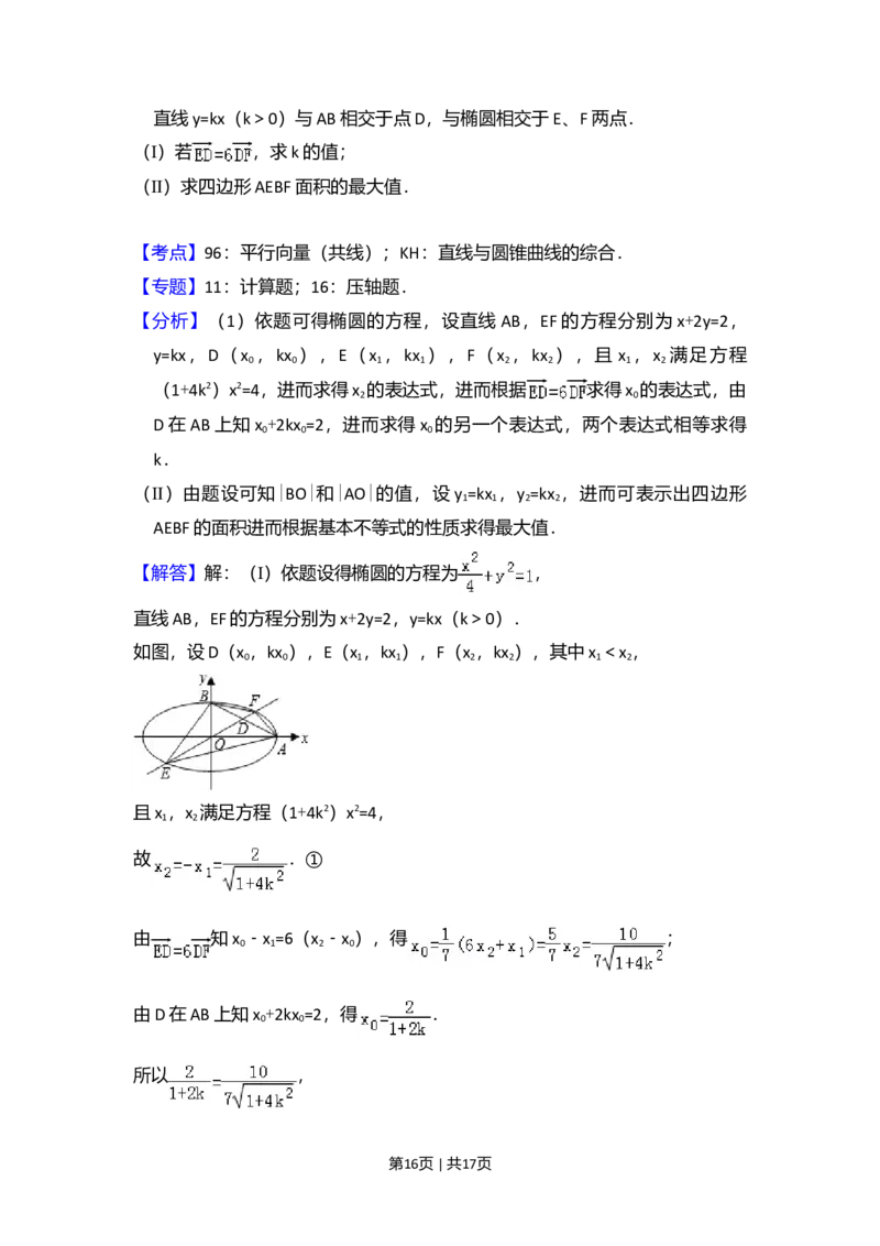 2008年高考数学试卷（文）（全国卷Ⅱ）（解析卷）_1.高考2025全国各省真题+答案_01.2008-2024全国高考真题（按省份分类）_12.内蒙古_2008-2024&middot;（内蒙古）数学高考真题