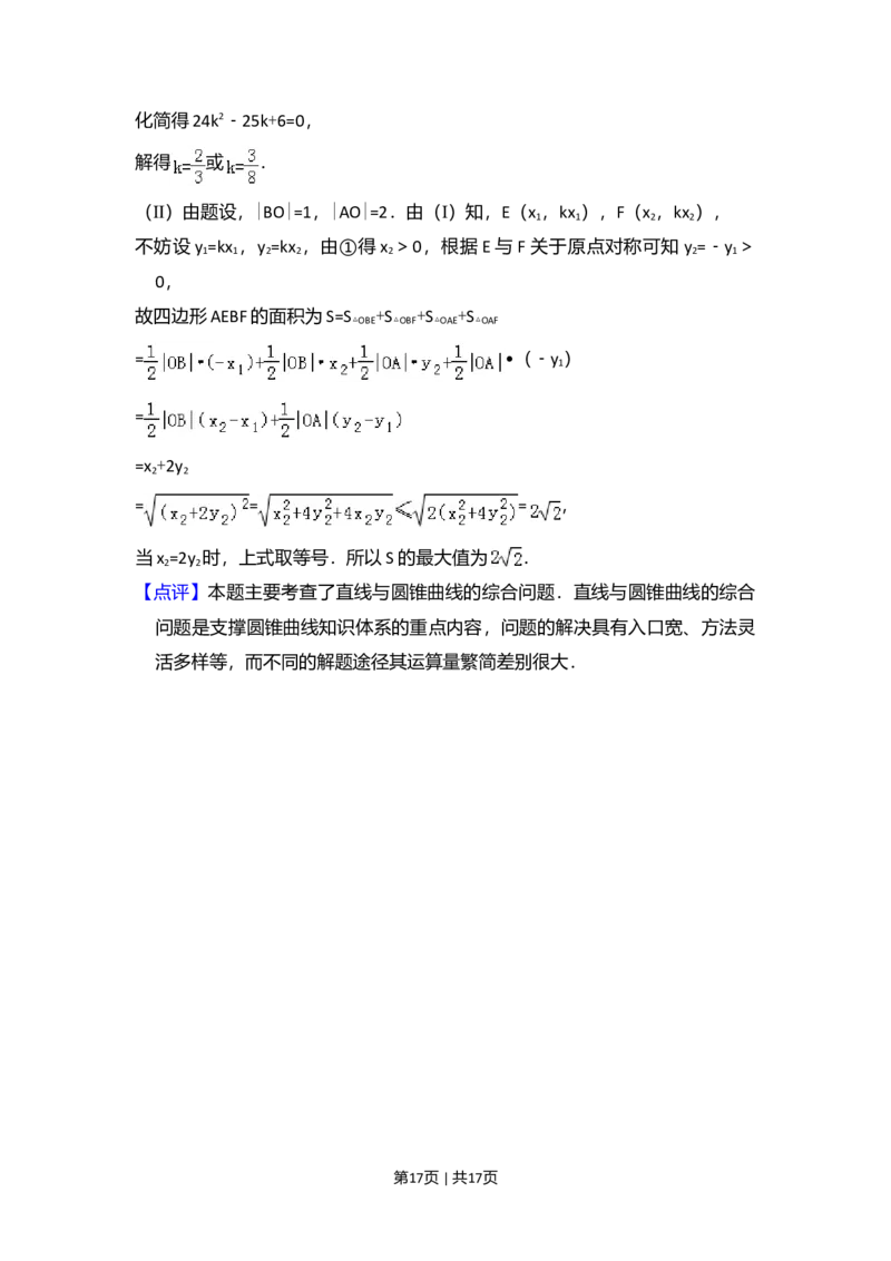 2008年高考数学试卷（文）（全国卷Ⅱ）（解析卷）_1.高考2025全国各省真题+答案_01.2008-2024全国高考真题（按省份分类）_12.内蒙古_2008-2024&middot;（内蒙古）数学高考真题