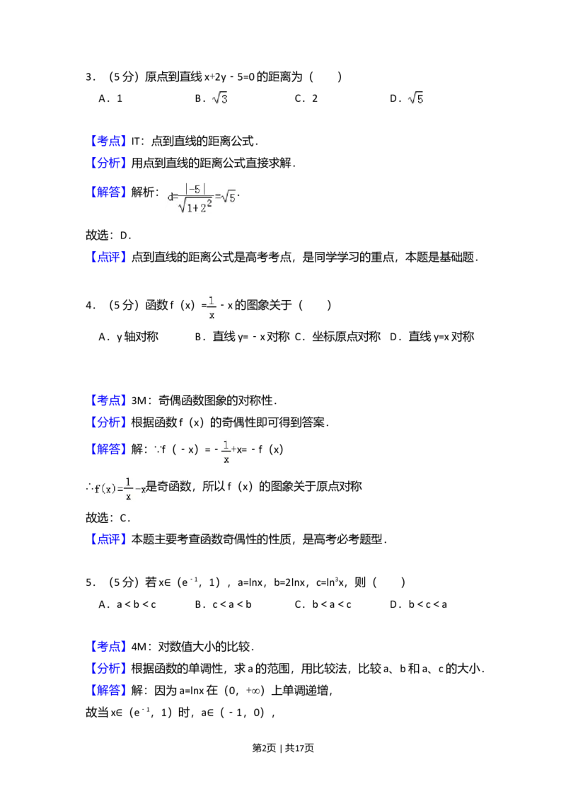 2008年高考数学试卷（文）（全国卷Ⅱ）（解析卷）_1.高考2025全国各省真题+答案_01.2008-2024全国高考真题（按省份分类）_12.内蒙古_2008-2024&middot;（内蒙古）数学高考真题
