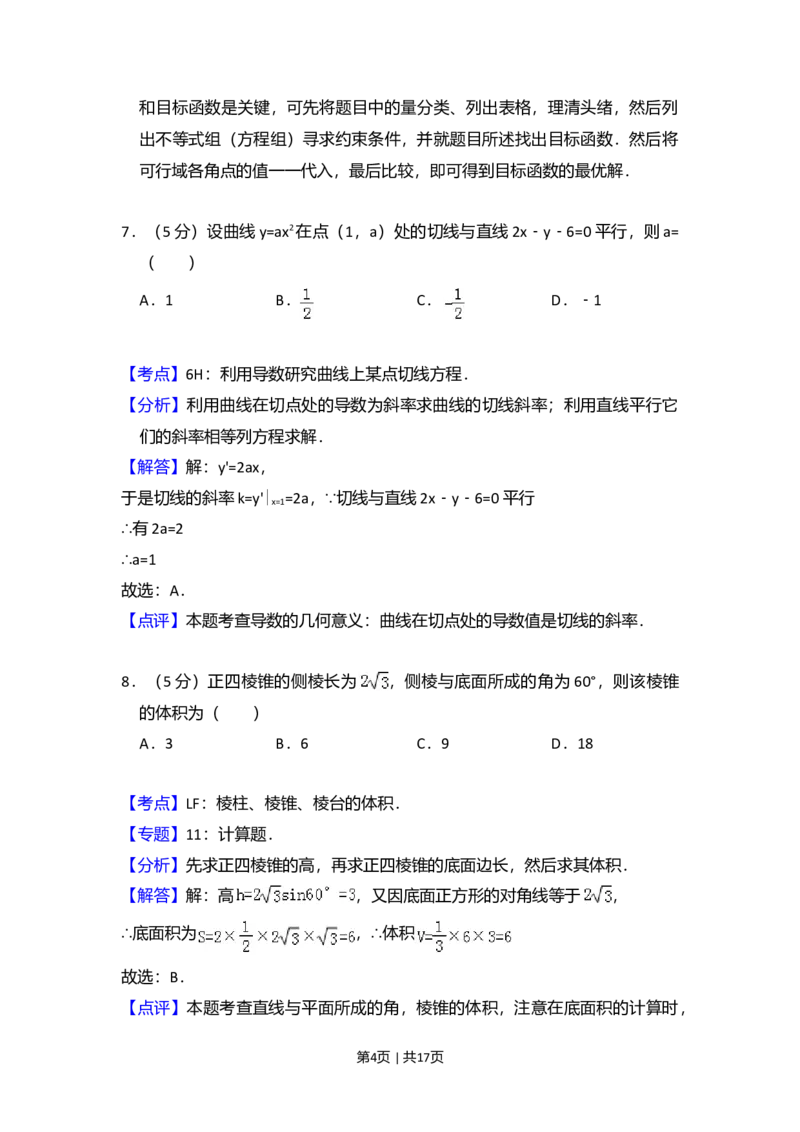 2008年高考数学试卷（文）（全国卷Ⅱ）（解析卷）_1.高考2025全国各省真题+答案_01.2008-2024全国高考真题（按省份分类）_12.内蒙古_2008-2024&middot;（内蒙古）数学高考真题