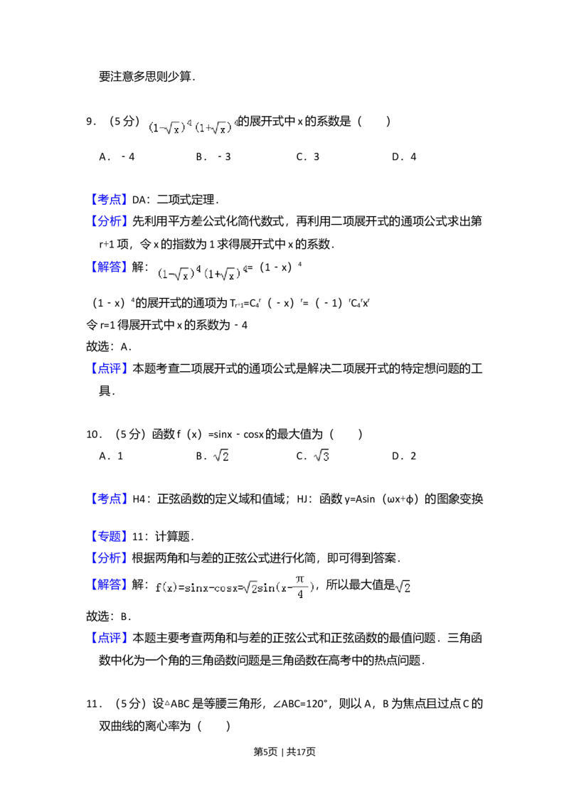 2008年高考数学试卷（文）（全国卷Ⅱ）（解析卷）_1.高考2025全国各省真题+答案_01.2008-2024全国高考真题（按省份分类）_12.内蒙古_2008-2024&middot;（内蒙古）数学高考真题