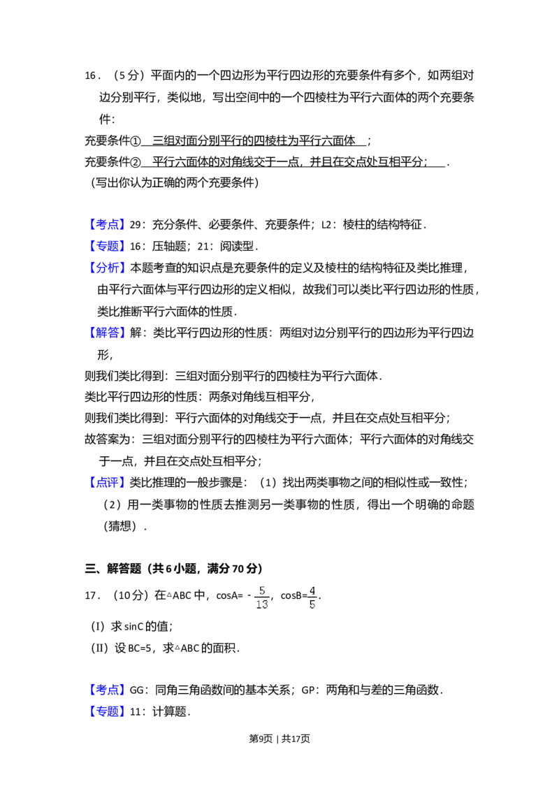 2008年高考数学试卷（文）（全国卷Ⅱ）（解析卷）_1.高考2025全国各省真题+答案_01.2008-2024全国高考真题（按省份分类）_12.内蒙古_2008-2024&middot;（内蒙古）数学高考真题