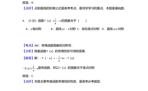 2008年高考数学试卷（文）（全国卷Ⅱ）（解析卷）_1.高考2025全国各省真题+答案_01.2008-2024全国高考真题（按省份分类）_12.内蒙古_2008-2024&middot;（内蒙古）数学高考真题
