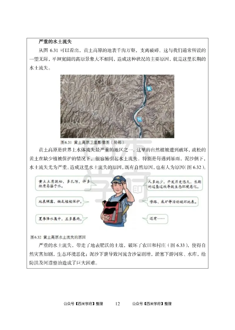 24上中学笔试科目三《学科知识与教学能力》模拟卷1-初24上中地理-模拟预测卷_4-教培资料-26年最新资料-同步更新_初中高中教资_03科三专项（进去保存报考的学科即可）_初中