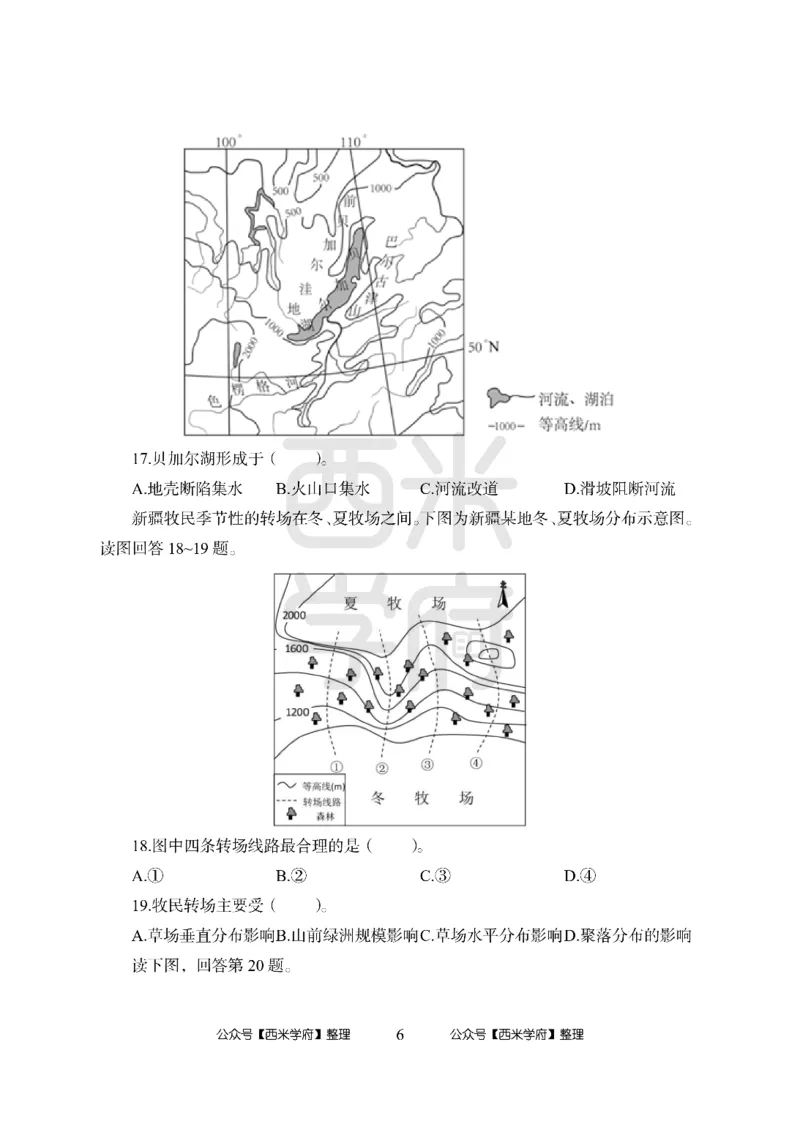 24上中学笔试科目三《学科知识与教学能力》模拟卷1-初24上中地理-模拟预测卷_4-教培资料-26年最新资料-同步更新_初中高中教资_03科三专项（进去保存报考的学科即可）_初中