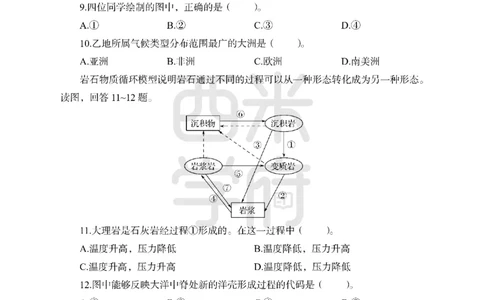 24上中学笔试科目三《学科知识与教学能力》模拟卷1-初24上中地理-模拟预测卷_4-教培资料-26年最新资料-同步更新_初中高中教资_03科三专项（进去保存报考的学科即可）_初中