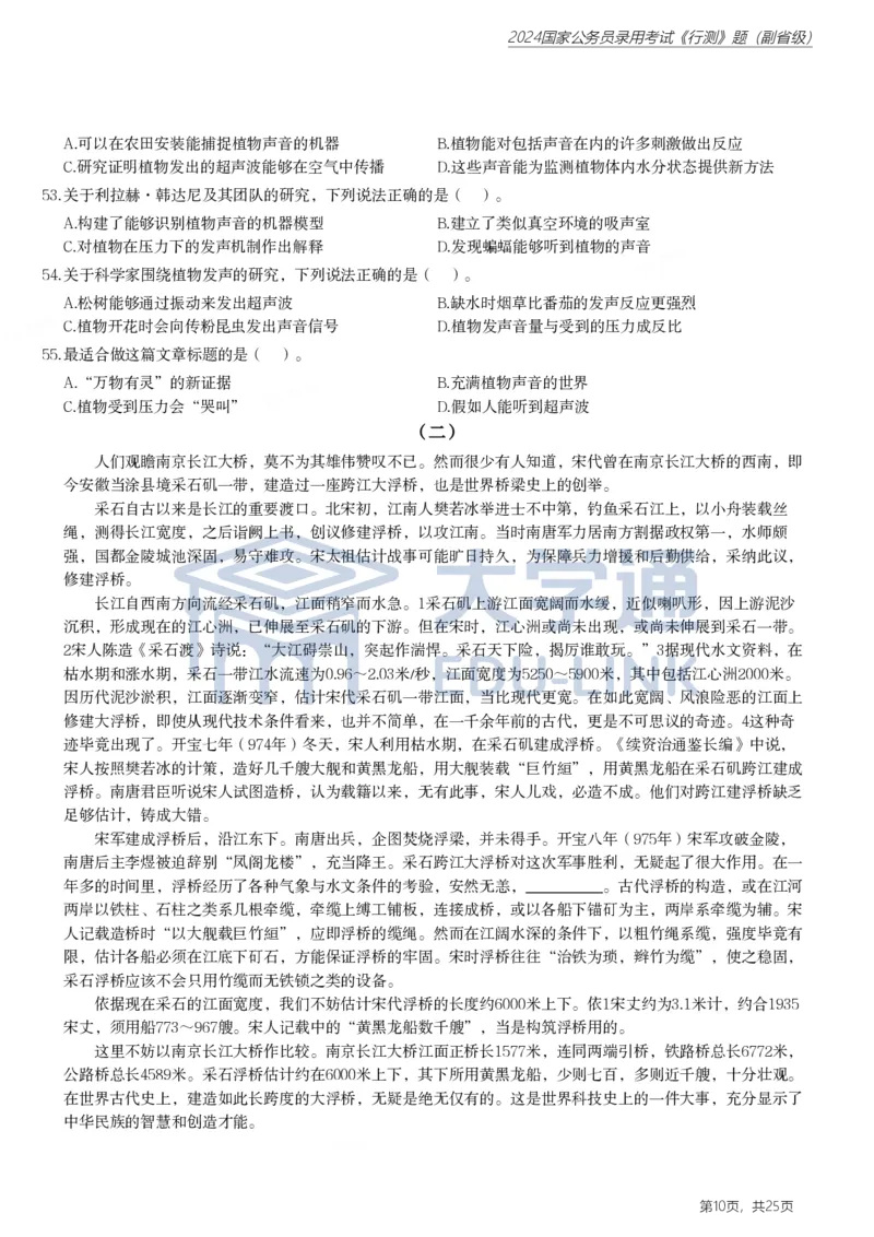 2024年国家公务员录用考试《行测》题（副省级）_2000-2025国考行测PDF