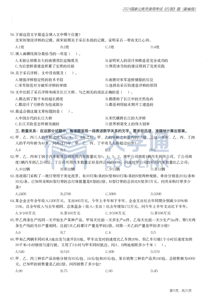 2024年国家公务员录用考试《行测》题（副省级）_2000-2025国考行测PDF