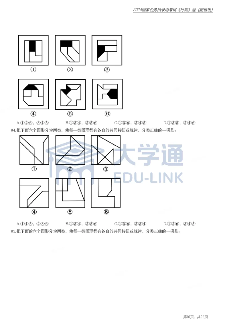 2024年国家公务员录用考试《行测》题（副省级）_2000-2025国考行测PDF