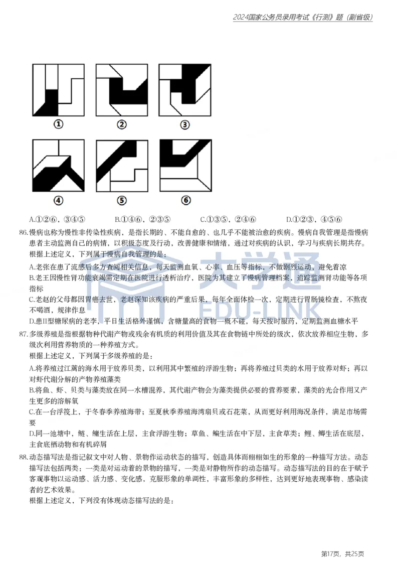 2024年国家公务员录用考试《行测》题（副省级）_2000-2025国考行测PDF