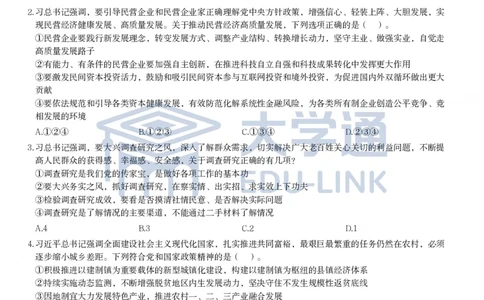 2024年国家公务员录用考试《行测》题（副省级）_2000-2025国考行测PDF