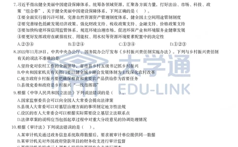 2024年国家公务员录用考试《行测》题（副省级）_2000-2025国考行测PDF