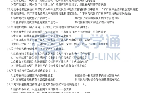 2024年国家公务员录用考试《行测》题（副省级）_2000-2025国考行测PDF