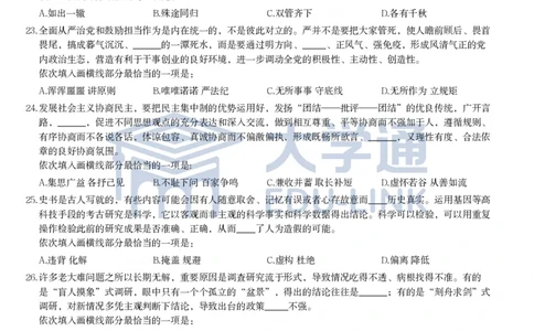 2024年国家公务员录用考试《行测》题（副省级）_2000-2025国考行测PDF