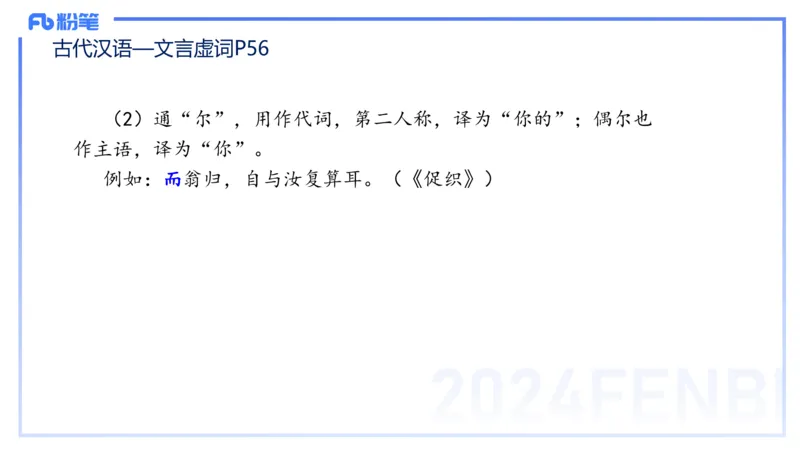 24.1.31-教资系统班-古代汉语2-雨田_4-教培资料-26年最新资料-同步更新_科一科二电子资料合集中小幼（笔记真题知识点汇总等）文件多，按需保存_各机构笔记合集（中小幼）推荐