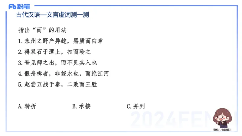 24.1.31-教资系统班-古代汉语2-雨田_4-教培资料-26年最新资料-同步更新_科一科二电子资料合集中小幼（笔记真题知识点汇总等）文件多，按需保存_各机构笔记合集（中小幼）推荐