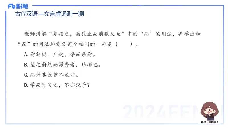 24.1.31-教资系统班-古代汉语2-雨田_4-教培资料-26年最新资料-同步更新_科一科二电子资料合集中小幼（笔记真题知识点汇总等）文件多，按需保存_各机构笔记合集（中小幼）推荐