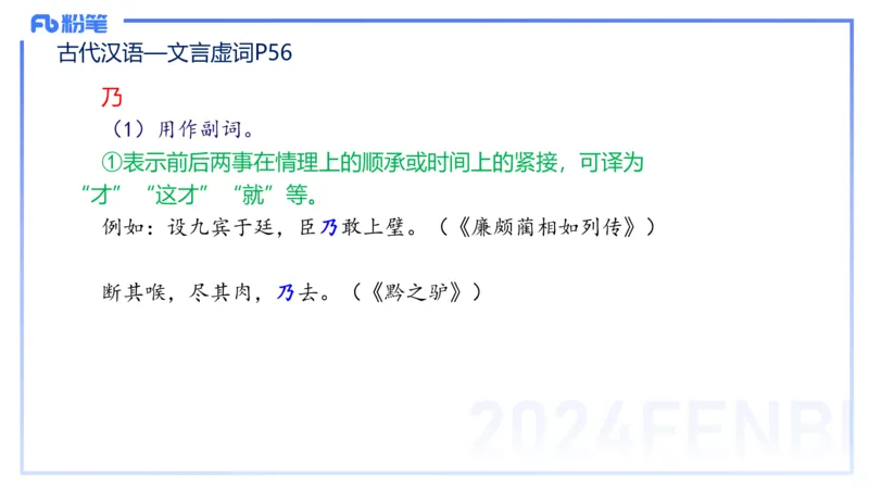 24.1.31-教资系统班-古代汉语2-雨田_4-教培资料-26年最新资料-同步更新_科一科二电子资料合集中小幼（笔记真题知识点汇总等）文件多，按需保存_各机构笔记合集（中小幼）推荐