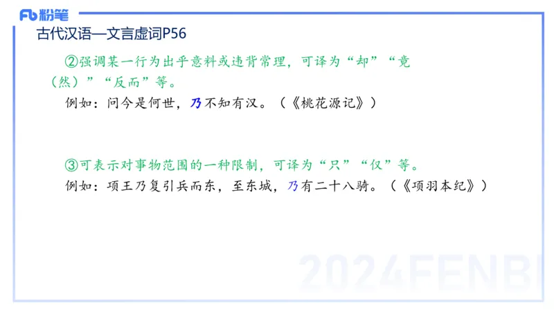 24.1.31-教资系统班-古代汉语2-雨田_4-教培资料-26年最新资料-同步更新_科一科二电子资料合集中小幼（笔记真题知识点汇总等）文件多，按需保存_各机构笔记合集（中小幼）推荐