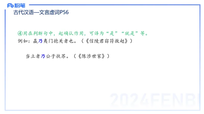 24.1.31-教资系统班-古代汉语2-雨田_4-教培资料-26年最新资料-同步更新_科一科二电子资料合集中小幼（笔记真题知识点汇总等）文件多，按需保存_各机构笔记合集（中小幼）推荐