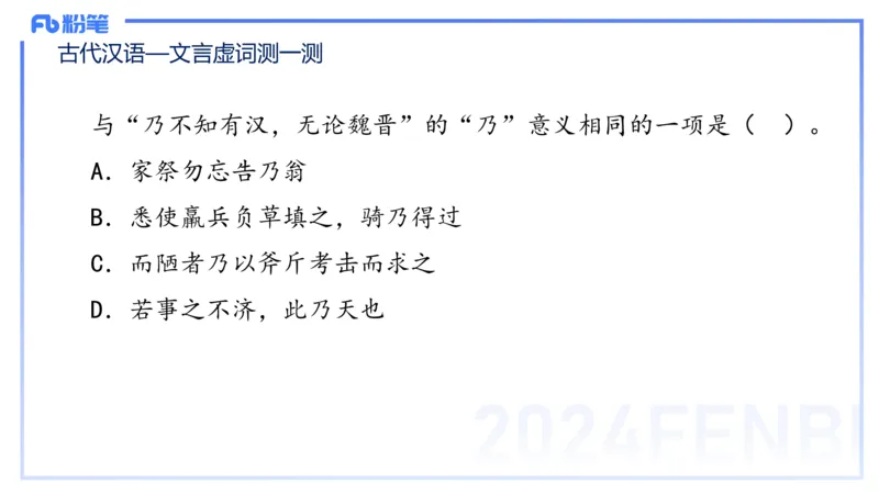 24.1.31-教资系统班-古代汉语2-雨田_4-教培资料-26年最新资料-同步更新_科一科二电子资料合集中小幼（笔记真题知识点汇总等）文件多，按需保存_各机构笔记合集（中小幼）推荐