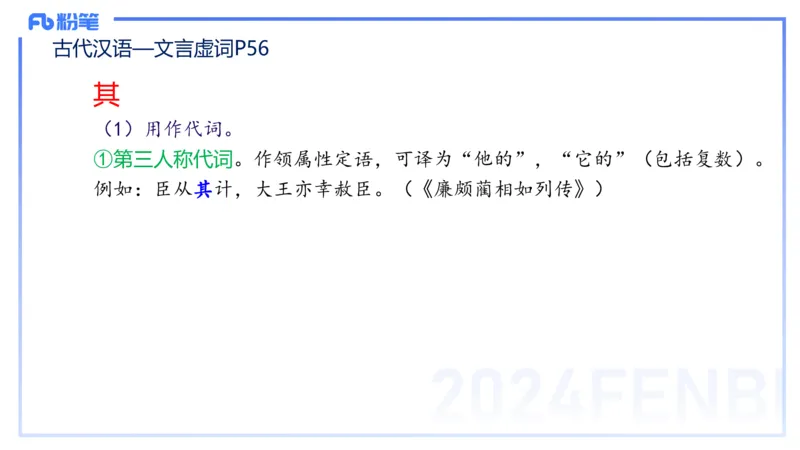 24.1.31-教资系统班-古代汉语2-雨田_4-教培资料-26年最新资料-同步更新_科一科二电子资料合集中小幼（笔记真题知识点汇总等）文件多，按需保存_各机构笔记合集（中小幼）推荐