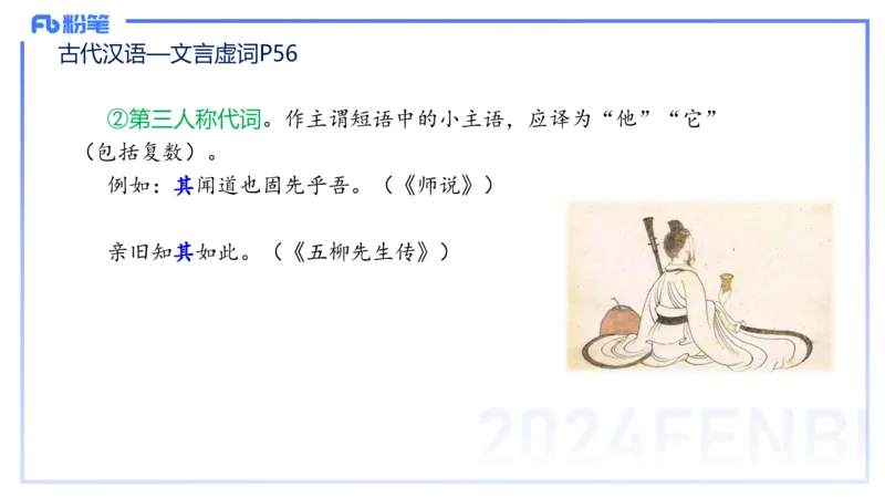 24.1.31-教资系统班-古代汉语2-雨田_4-教培资料-26年最新资料-同步更新_科一科二电子资料合集中小幼（笔记真题知识点汇总等）文件多，按需保存_各机构笔记合集（中小幼）推荐