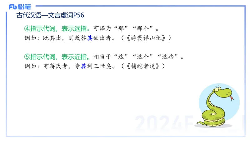 24.1.31-教资系统班-古代汉语2-雨田_4-教培资料-26年最新资料-同步更新_科一科二电子资料合集中小幼（笔记真题知识点汇总等）文件多，按需保存_各机构笔记合集（中小幼）推荐