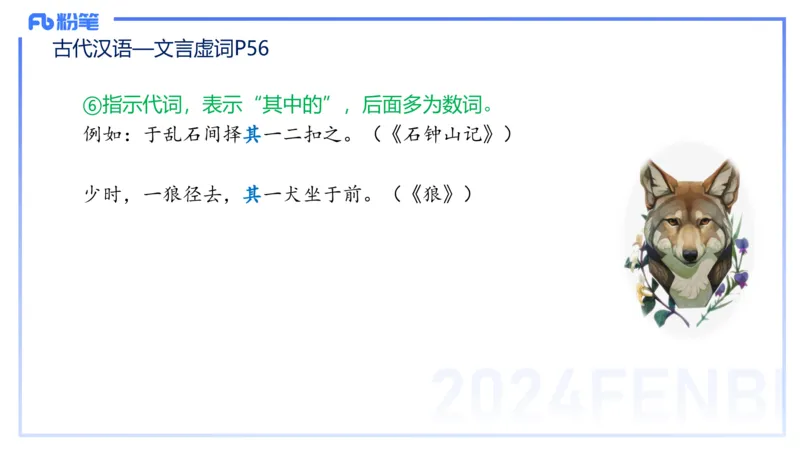24.1.31-教资系统班-古代汉语2-雨田_4-教培资料-26年最新资料-同步更新_科一科二电子资料合集中小幼（笔记真题知识点汇总等）文件多，按需保存_各机构笔记合集（中小幼）推荐