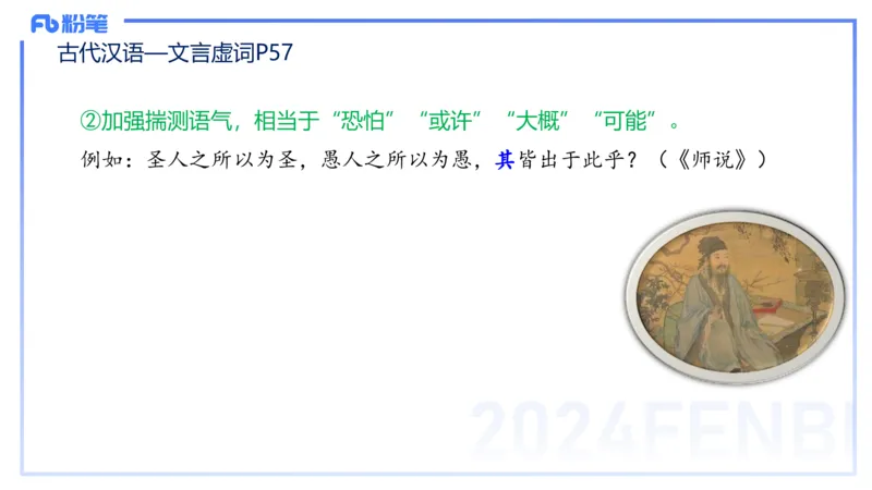 24.1.31-教资系统班-古代汉语2-雨田_4-教培资料-26年最新资料-同步更新_科一科二电子资料合集中小幼（笔记真题知识点汇总等）文件多，按需保存_各机构笔记合集（中小幼）推荐