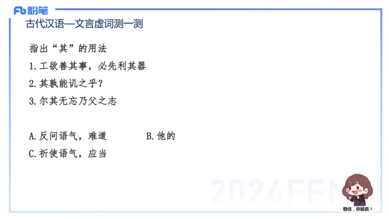 24.1.31-教资系统班-古代汉语2-雨田_4-教培资料-26年最新资料-同步更新_科一科二电子资料合集中小幼（笔记真题知识点汇总等）文件多，按需保存_各机构笔记合集（中小幼）推荐
