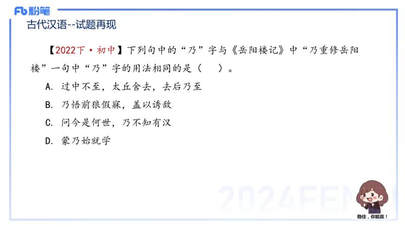 24.1.31-教资系统班-古代汉语2-雨田_4-教培资料-26年最新资料-同步更新_科一科二电子资料合集中小幼（笔记真题知识点汇总等）文件多，按需保存_各机构笔记合集（中小幼）推荐