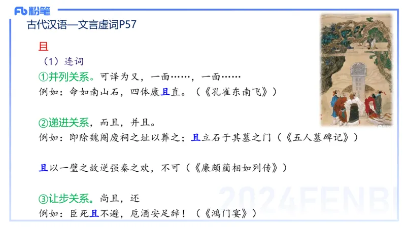 24.1.31-教资系统班-古代汉语2-雨田_4-教培资料-26年最新资料-同步更新_科一科二电子资料合集中小幼（笔记真题知识点汇总等）文件多，按需保存_各机构笔记合集（中小幼）推荐