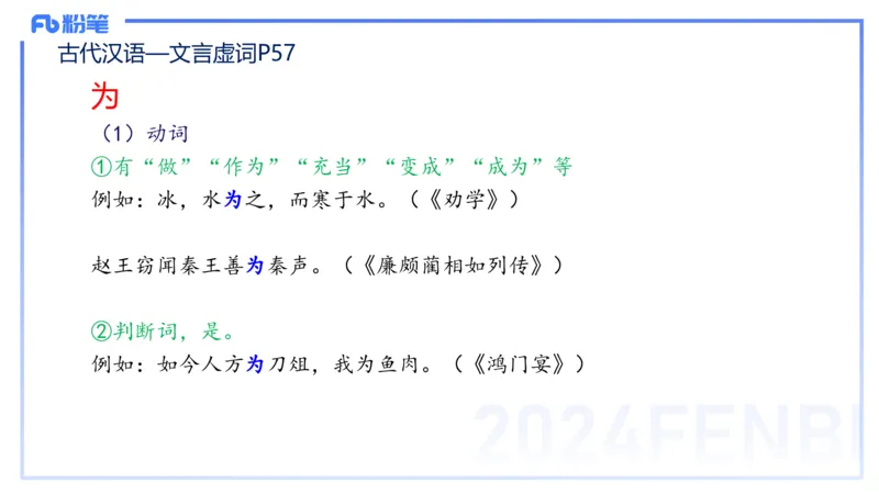 24.1.31-教资系统班-古代汉语2-雨田_4-教培资料-26年最新资料-同步更新_科一科二电子资料合集中小幼（笔记真题知识点汇总等）文件多，按需保存_各机构笔记合集（中小幼）推荐