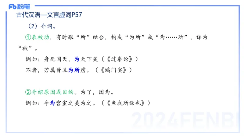 24.1.31-教资系统班-古代汉语2-雨田_4-教培资料-26年最新资料-同步更新_科一科二电子资料合集中小幼（笔记真题知识点汇总等）文件多，按需保存_各机构笔记合集（中小幼）推荐