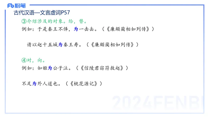 24.1.31-教资系统班-古代汉语2-雨田_4-教培资料-26年最新资料-同步更新_科一科二电子资料合集中小幼（笔记真题知识点汇总等）文件多，按需保存_各机构笔记合集（中小幼）推荐