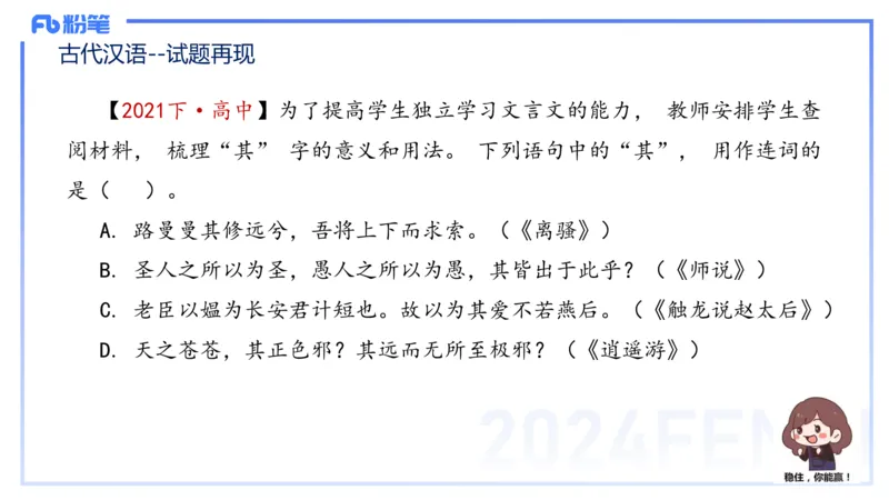 24.1.31-教资系统班-古代汉语2-雨田_4-教培资料-26年最新资料-同步更新_科一科二电子资料合集中小幼（笔记真题知识点汇总等）文件多，按需保存_各机构笔记合集（中小幼）推荐