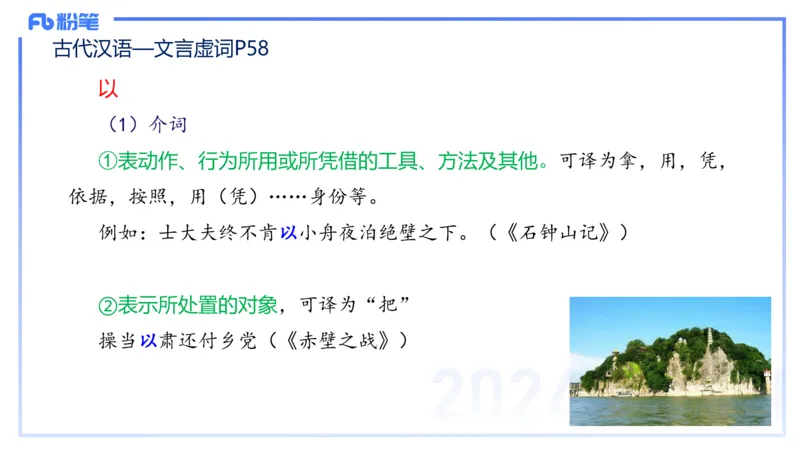 24.1.31-教资系统班-古代汉语2-雨田_4-教培资料-26年最新资料-同步更新_科一科二电子资料合集中小幼（笔记真题知识点汇总等）文件多，按需保存_各机构笔记合集（中小幼）推荐