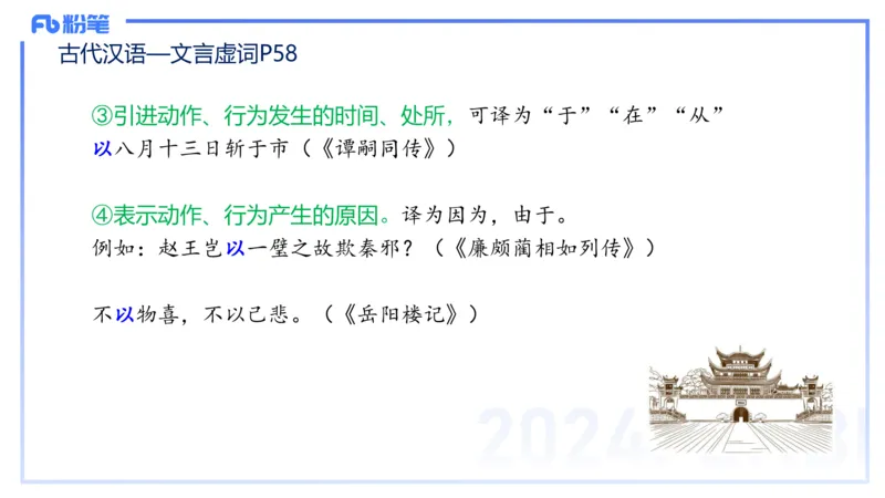 24.1.31-教资系统班-古代汉语2-雨田_4-教培资料-26年最新资料-同步更新_科一科二电子资料合集中小幼（笔记真题知识点汇总等）文件多，按需保存_各机构笔记合集（中小幼）推荐