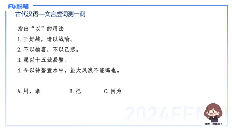 24.1.31-教资系统班-古代汉语2-雨田_4-教培资料-26年最新资料-同步更新_科一科二电子资料合集中小幼（笔记真题知识点汇总等）文件多，按需保存_各机构笔记合集（中小幼）推荐