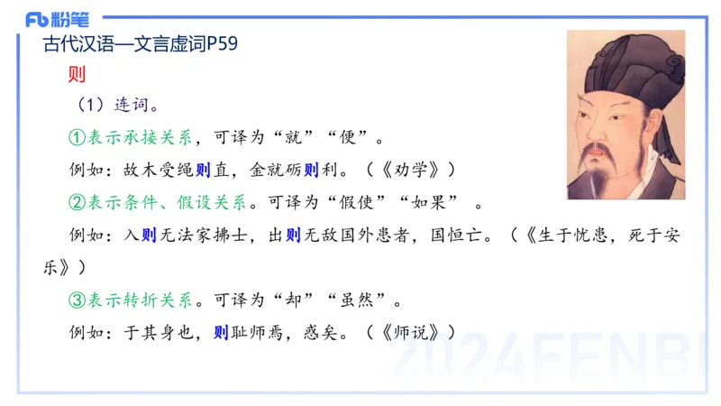 24.1.31-教资系统班-古代汉语2-雨田_4-教培资料-26年最新资料-同步更新_科一科二电子资料合集中小幼（笔记真题知识点汇总等）文件多，按需保存_各机构笔记合集（中小幼）推荐