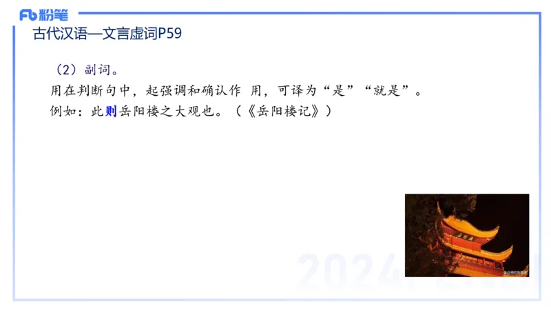 24.1.31-教资系统班-古代汉语2-雨田_4-教培资料-26年最新资料-同步更新_科一科二电子资料合集中小幼（笔记真题知识点汇总等）文件多，按需保存_各机构笔记合集（中小幼）推荐