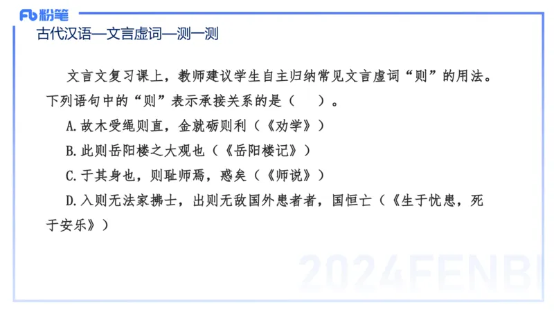 24.1.31-教资系统班-古代汉语2-雨田_4-教培资料-26年最新资料-同步更新_科一科二电子资料合集中小幼（笔记真题知识点汇总等）文件多，按需保存_各机构笔记合集（中小幼）推荐