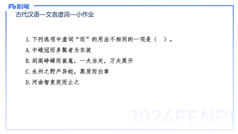 24.1.31-教资系统班-古代汉语2-雨田_4-教培资料-26年最新资料-同步更新_科一科二电子资料合集中小幼（笔记真题知识点汇总等）文件多，按需保存_各机构笔记合集（中小幼）推荐