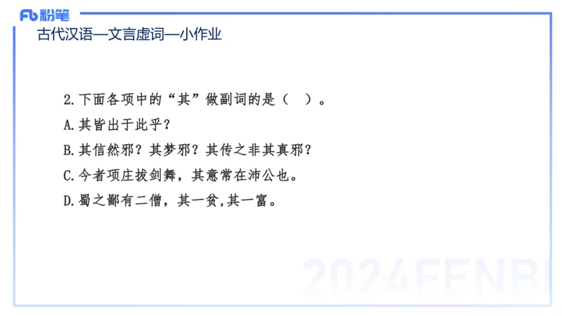 24.1.31-教资系统班-古代汉语2-雨田_4-教培资料-26年最新资料-同步更新_科一科二电子资料合集中小幼（笔记真题知识点汇总等）文件多，按需保存_各机构笔记合集（中小幼）推荐