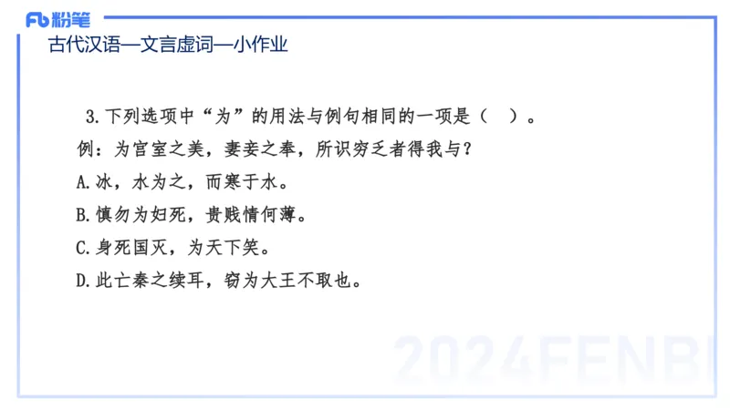 24.1.31-教资系统班-古代汉语2-雨田_4-教培资料-26年最新资料-同步更新_科一科二电子资料合集中小幼（笔记真题知识点汇总等）文件多，按需保存_各机构笔记合集（中小幼）推荐