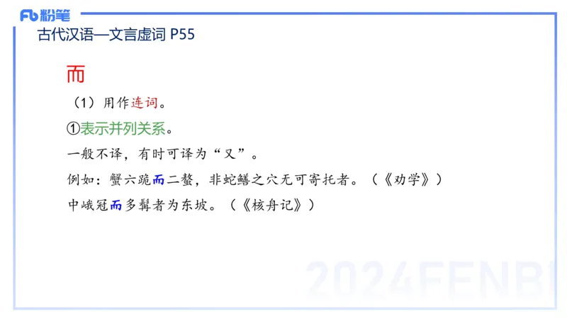 24.1.31-教资系统班-古代汉语2-雨田_4-教培资料-26年最新资料-同步更新_科一科二电子资料合集中小幼（笔记真题知识点汇总等）文件多，按需保存_各机构笔记合集（中小幼）推荐