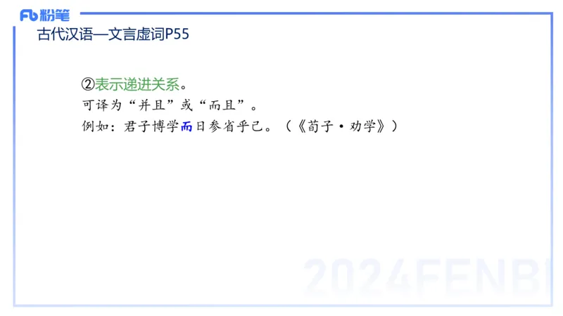 24.1.31-教资系统班-古代汉语2-雨田_4-教培资料-26年最新资料-同步更新_科一科二电子资料合集中小幼（笔记真题知识点汇总等）文件多，按需保存_各机构笔记合集（中小幼）推荐